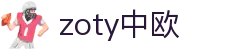 zoty中欧·(中国有限公司)官方网站